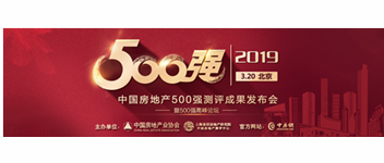 捷報丨恭賀青鳥消防獲“2019中國房地產開發(fā)企業(yè)500強首選供應商”殊榮！