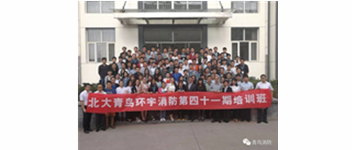 勿忘初心，堅(jiān)持前進(jìn)，方得始終—記青鳥(niǎo)消防41期新員工入職培訓(xùn)