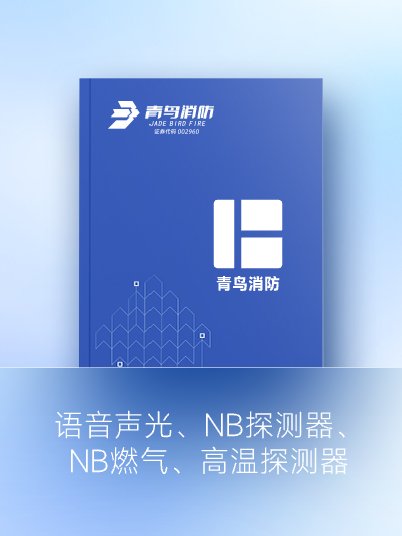語音聲光、NB探測器、NB燃氣、高溫探測器